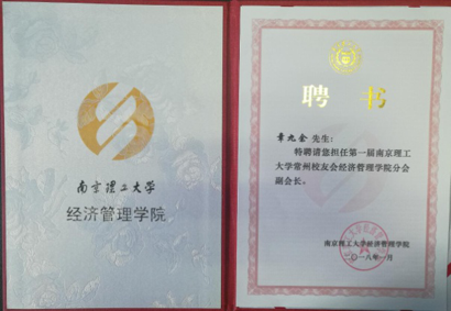章九余總經(jīng)理榮獲“南京理工大學(xué)常州校友會經(jīng)濟管理學(xué)院分會副會長”