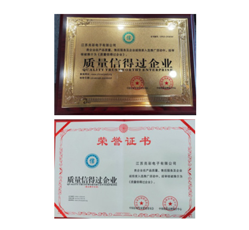 江蘇亮彩電子有限公司在產(chǎn)品質(zhì)量、售后服務(wù)及企業(yè)誠信度入選推廣活動中，經(jīng)審核被推薦為《質(zhì)量信得過企業(yè)》