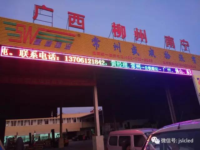 江蘇亮彩戶外LED炫彩屏助力常州盛威物流，點亮精彩！