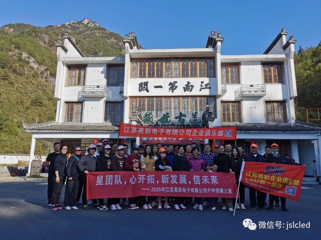 團(tuán)建｜德行天下，追夢(mèng)亮彩