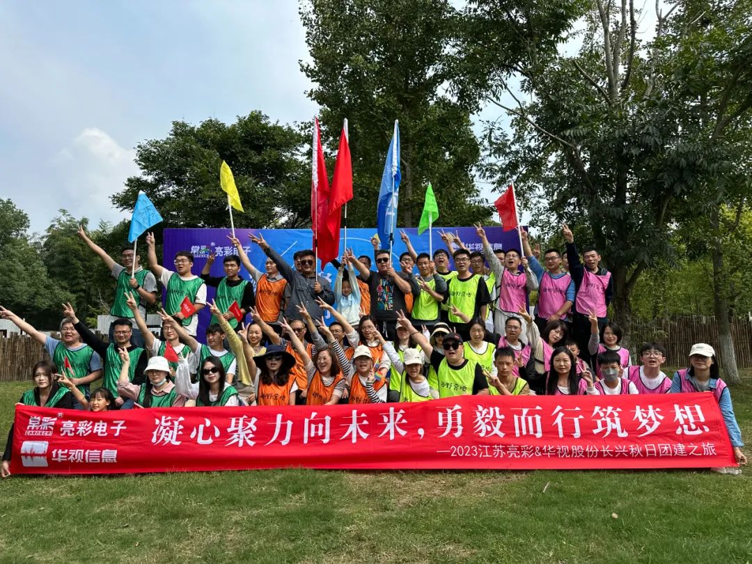 團建｜凝心聚力向未來，勇毅而行筑夢想