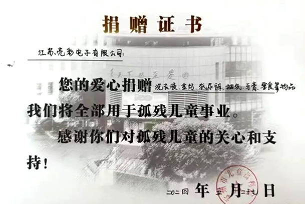  2024年，江蘇亮彩向常州市兒童福利院捐款。